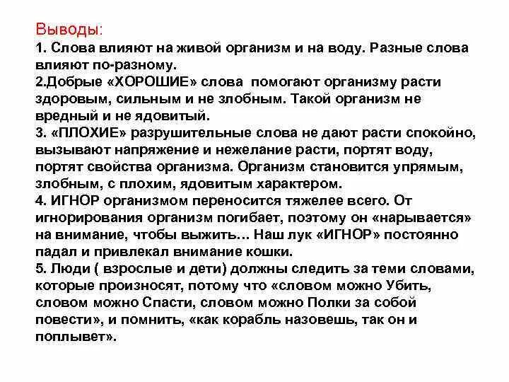 Влияние слов паразитов. Влияние слов на человека. Мнение на слово влияние. Влияние слова на здоровье человека. Собственное мнение это определение.
