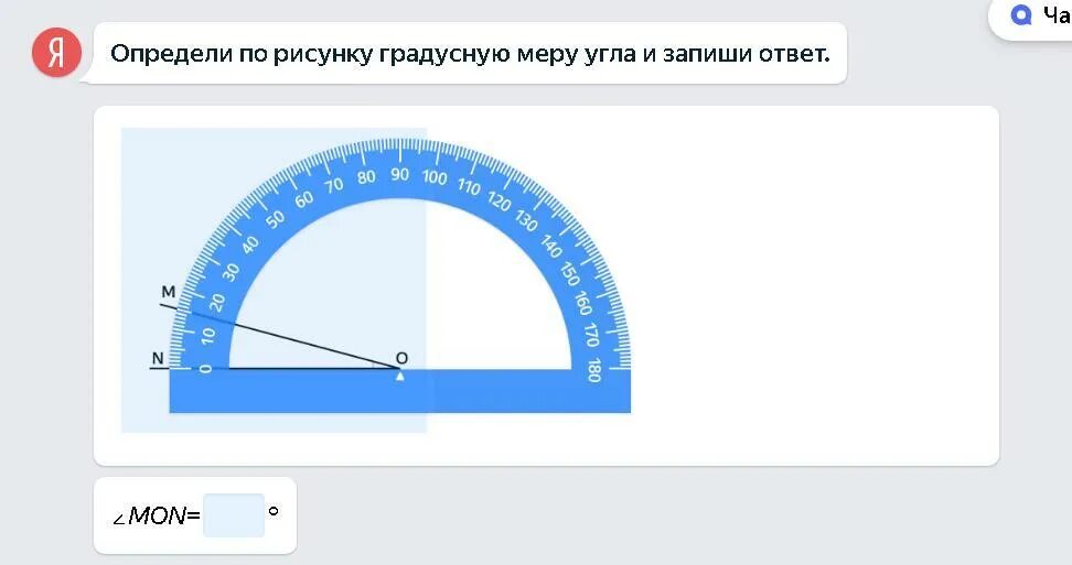 Определи градусную меру следующих углов