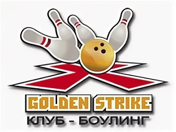 Боулинг Голден страйк. Боулинг Golden Strike Санкт-Петербург. Голден страйк Гулливер. Боулинг клуб Голден страйк Торфяная дорога. Страйк спб