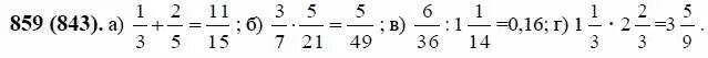Виленкин 6 класс номер упражнения 859. 859 Номер по математике 6. Математика 6 класс Виленкин 1 часть номер 865. Матем 6 класс номер 859.