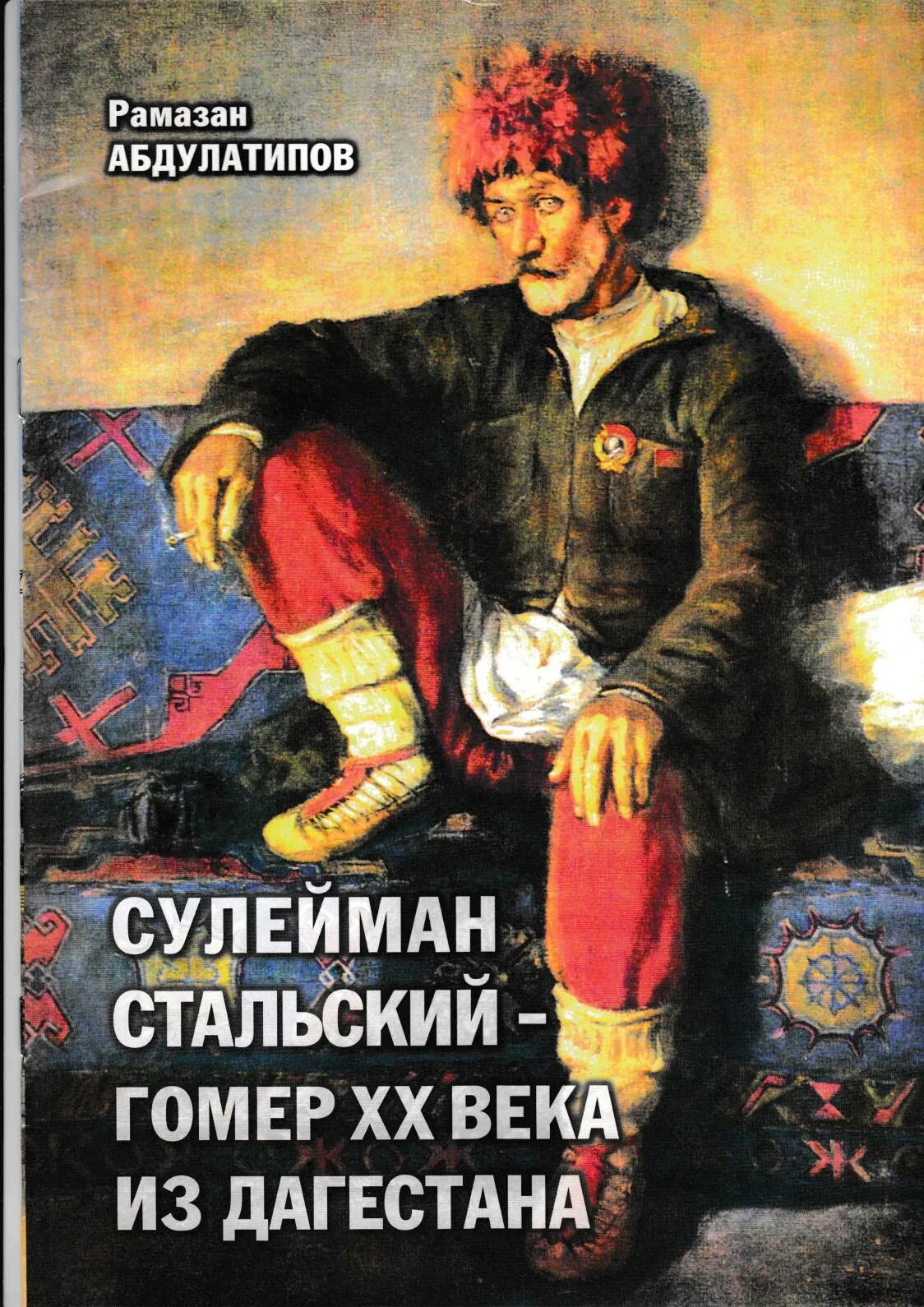 Сулейман стальский дагестан стих. Сулейман стальский. сулейман стальский стихи. сулейман стальский жизнь и творчество. сулейман стальский стих дагестан.