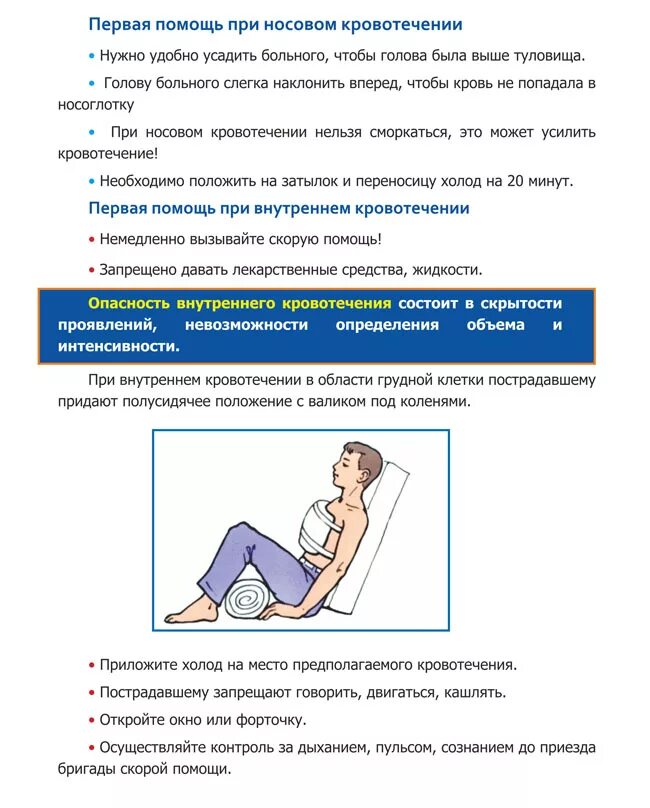 Утром кровь во рту причины. Положение пациента с носовым кровотечением. Правильное положение пациента с носовым кровотечением. Положение больного с носовым кровотечением. Положение больного при носовом кровотечении.