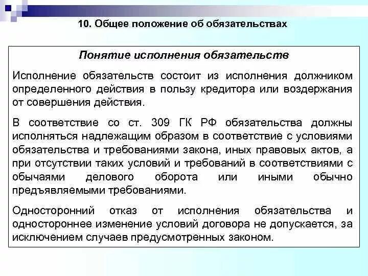 Общие положения об обязательствах и договорах. Общая характеристика обязательств. Содержание обязательства. Понятие обязательства и его содержание. Элемент содержания обязательства.