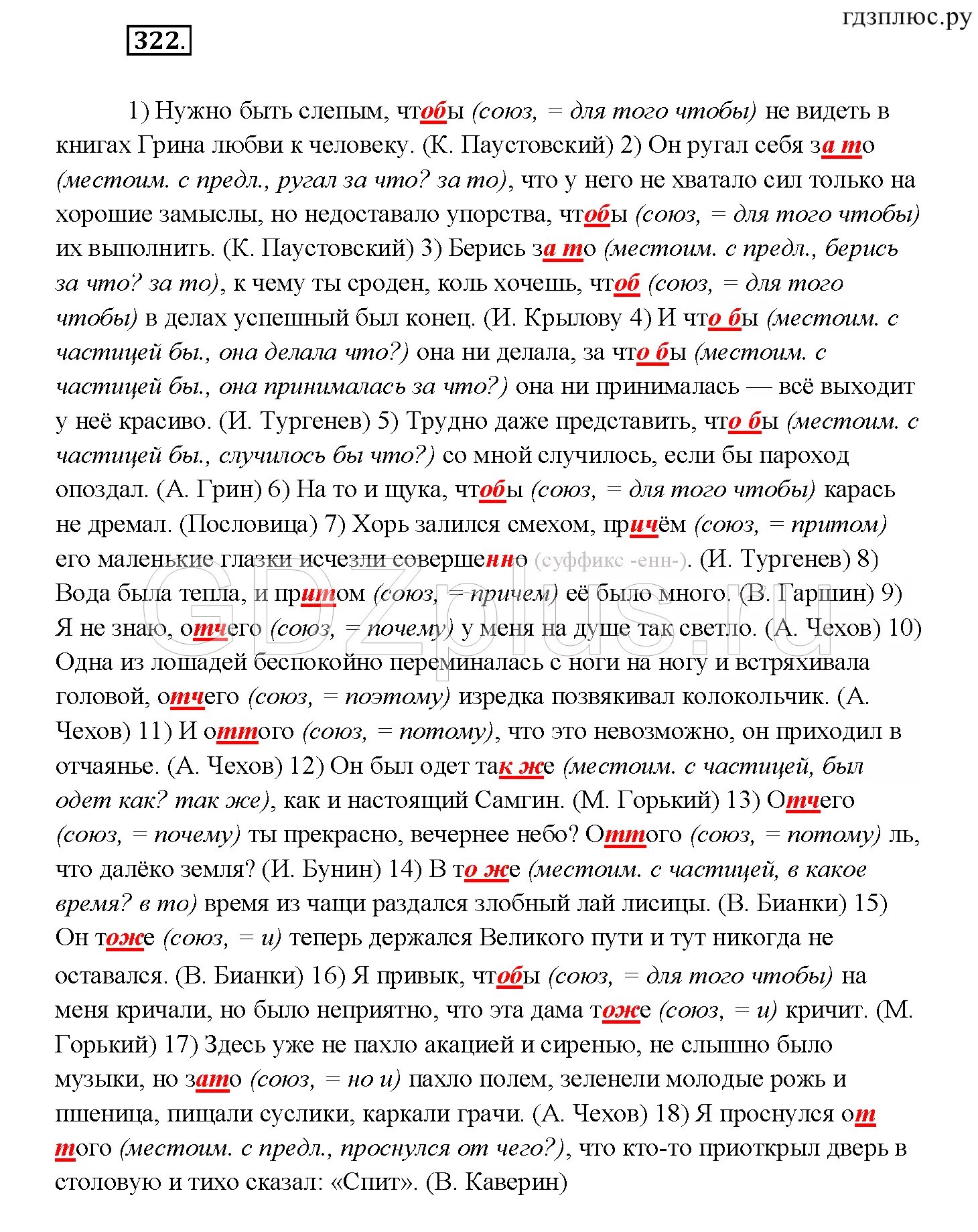 Союзы упражнения 7 класс русский. Союзы в русском языке 7 класс упражнения. Правописание союзов упражнения 7 класс упражнение. Нужно быть слепым чтобы не видеть в книгах. Одна из лошадей беспокойно переминалась с ноги.