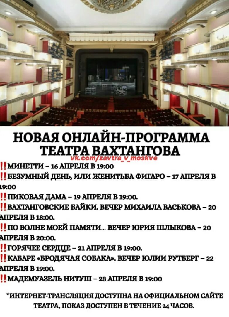 Театр вахтангова схема зала Театр вахтангова амфитеатр