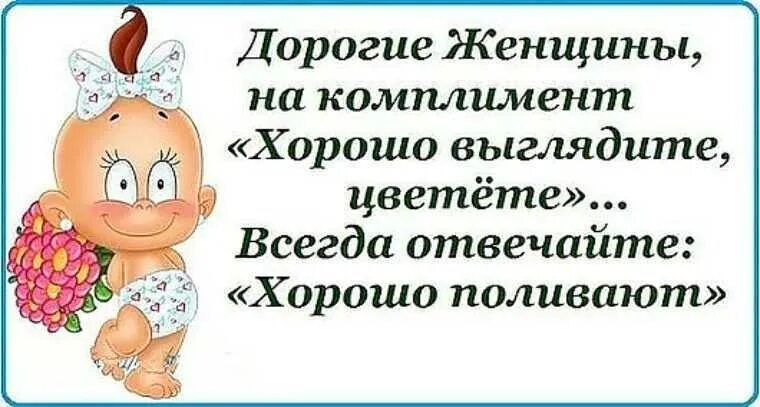Ответ на комплемент. Комплименты с юмором. шуточные комплименты. ответы на комплименты с юмором. шуточные комплименты мужчине.