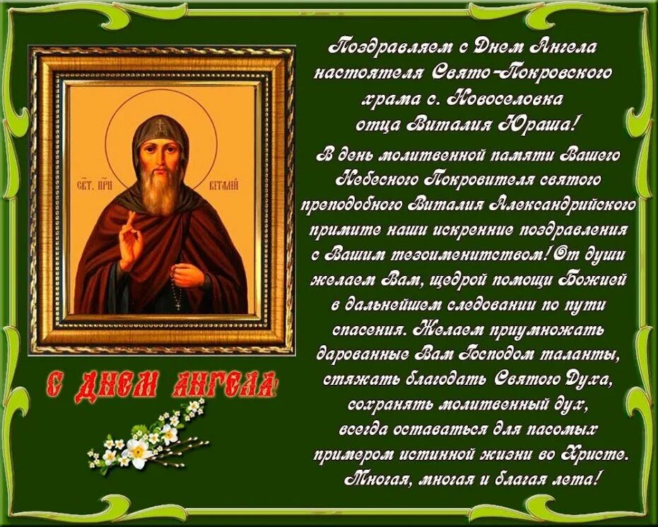 Поздравление батюшке с днем ангела. Поздравление священника с днем ангела. Поздравление батюшке с именинами. Пожелания батюшке в день ангела. Поздравление батюшке с днем ангела.