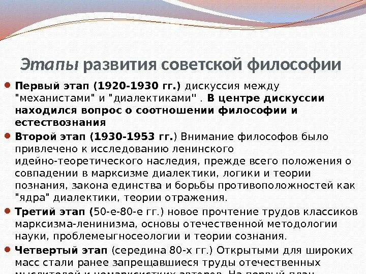 Основные направления советской философии. Этапы развития Советской философии. Основные направления развития Советской философии. Характеристика Советской философии. Советский период русской философии.