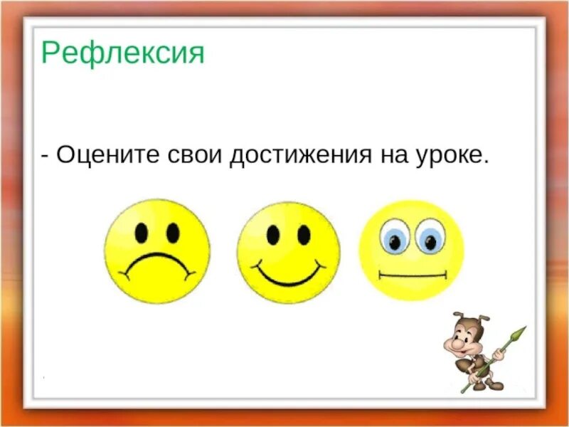 Рефлексия. Карточки рефлексии на уроке. Рефлексия на уроке. Рефлексия презентация.