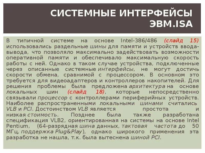 Принцип организации интерфейсов. Системный и локальный интерфейс. Интерфейсы эвм. Системные интерфейсы эвм. Интерфейс эвм.