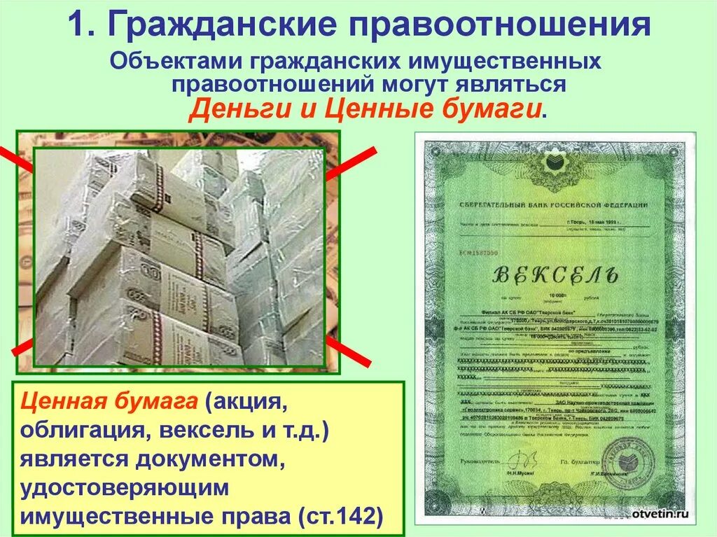 Ценные бумаги. Вексель понятие и виды. Признаки понятия ценная бумага. Ценные бумаги гражданское право. Ценные бумаги гражданское право.