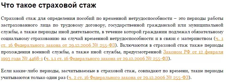 Больничный по годам процент стажа. Страховой стаж для больничного. Стаж работы для больничного. Стаж для больничного что входит. Страховой стаж для выплат по листкам нетрудоспособности.