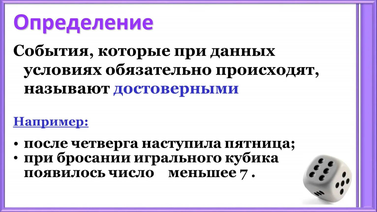 Событие которое при данных условиях обязательно наступит называется. Событие это определение. Дайте определение события. Определение случайного события.