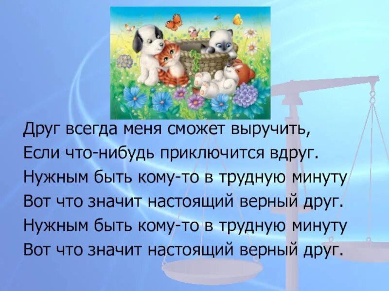 Рассказ о настоящем друге. Рассказ о друге. проект на тему моя дружба. рассказ на тему настоящий друг. доклад лучший друг.
