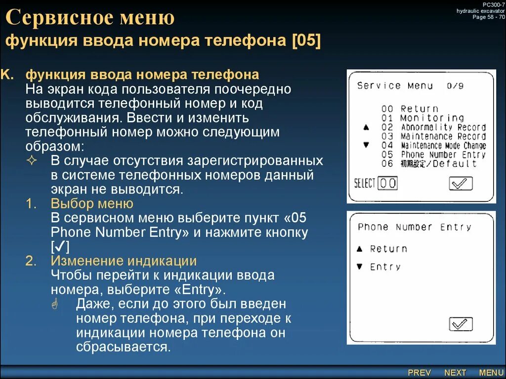 Сервисное меню телефона