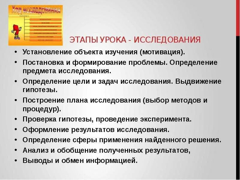 Цель урока изучения нового. Этапы урока исследования. Цель уроков исследования. Задачи урока исследования. План урока исследования.