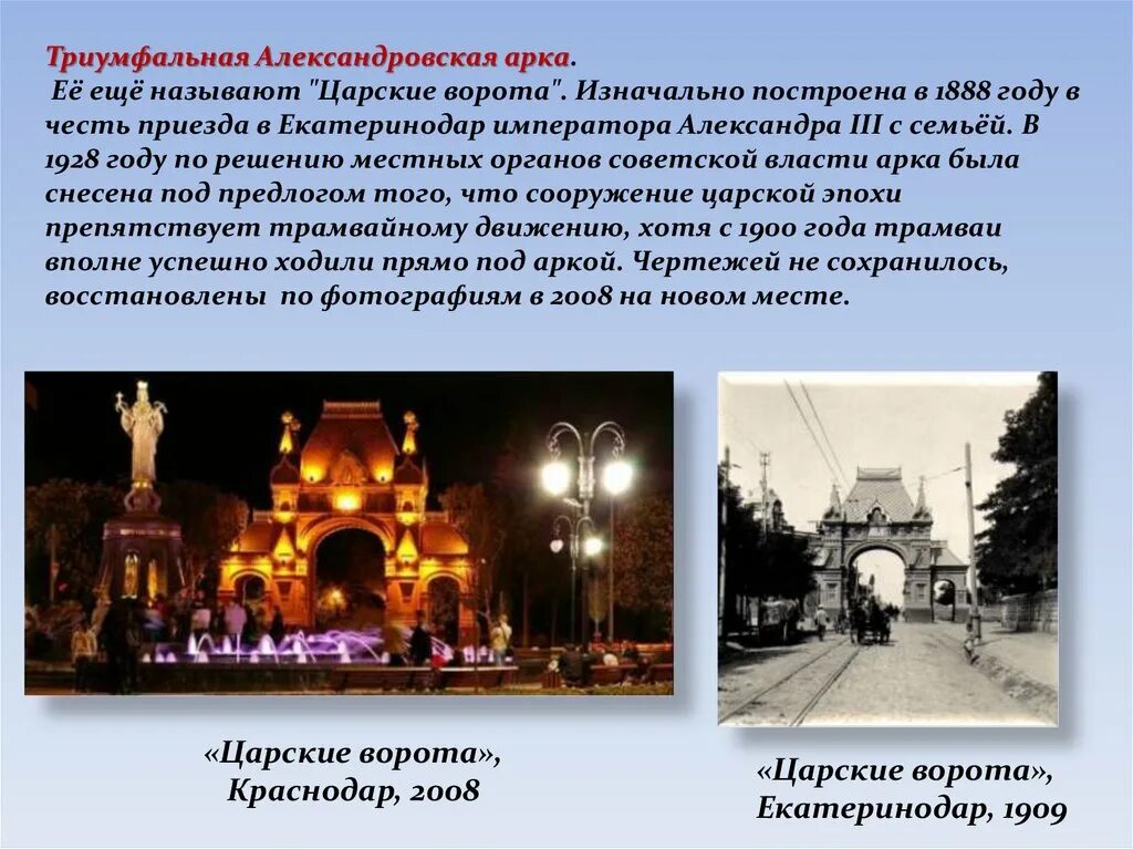 Сообщение о городе краснодар. Триумфальная арка царские ворота краснодар. триумфальная арка екатеринодар. александровская триумфальная арка в екатеринодаре. александровская триумфальная арка в краснодаре.