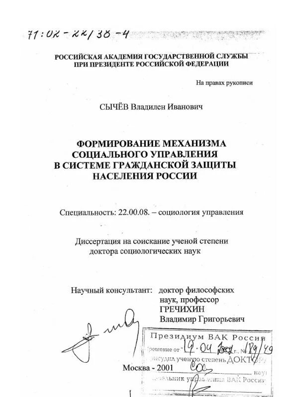 Сычев владилен иванович. Генерал сычев владилен иванович. мчс сычев владилен иванович. сычев владилен иванович мчс биография.