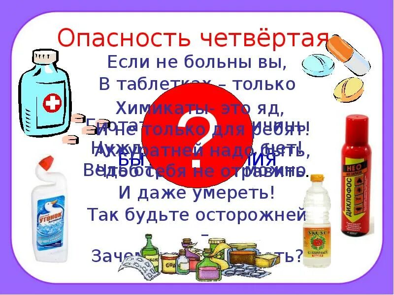 Домашние опасности 2 класс. Презентация на тему домашние опасности 2 класс. Домашние опасности окружающий мир. Домашние опасности 2 класс презентация.