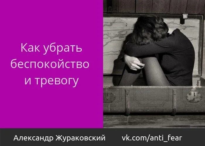 Как избавиться от страха