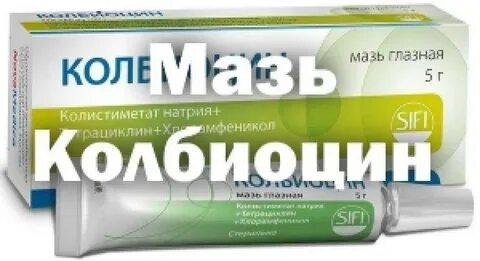 Колбиоцин мазь глазная аналоги