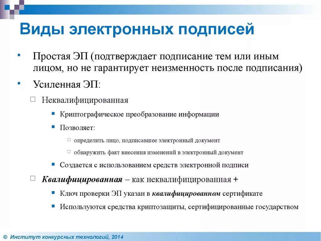 Простая и усиленная. Виды электронной подписи. Типы электронных подписей. Виду электронных полписей. Виды электронных подписей и их отличия.