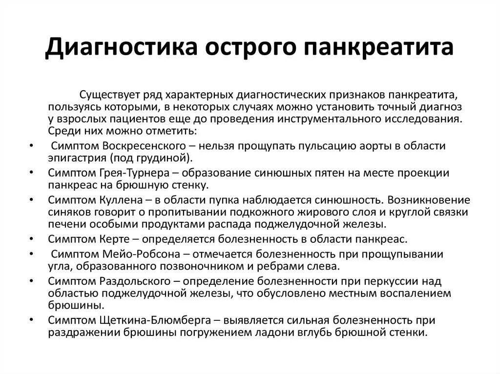 Панкреатит симптомы как определить