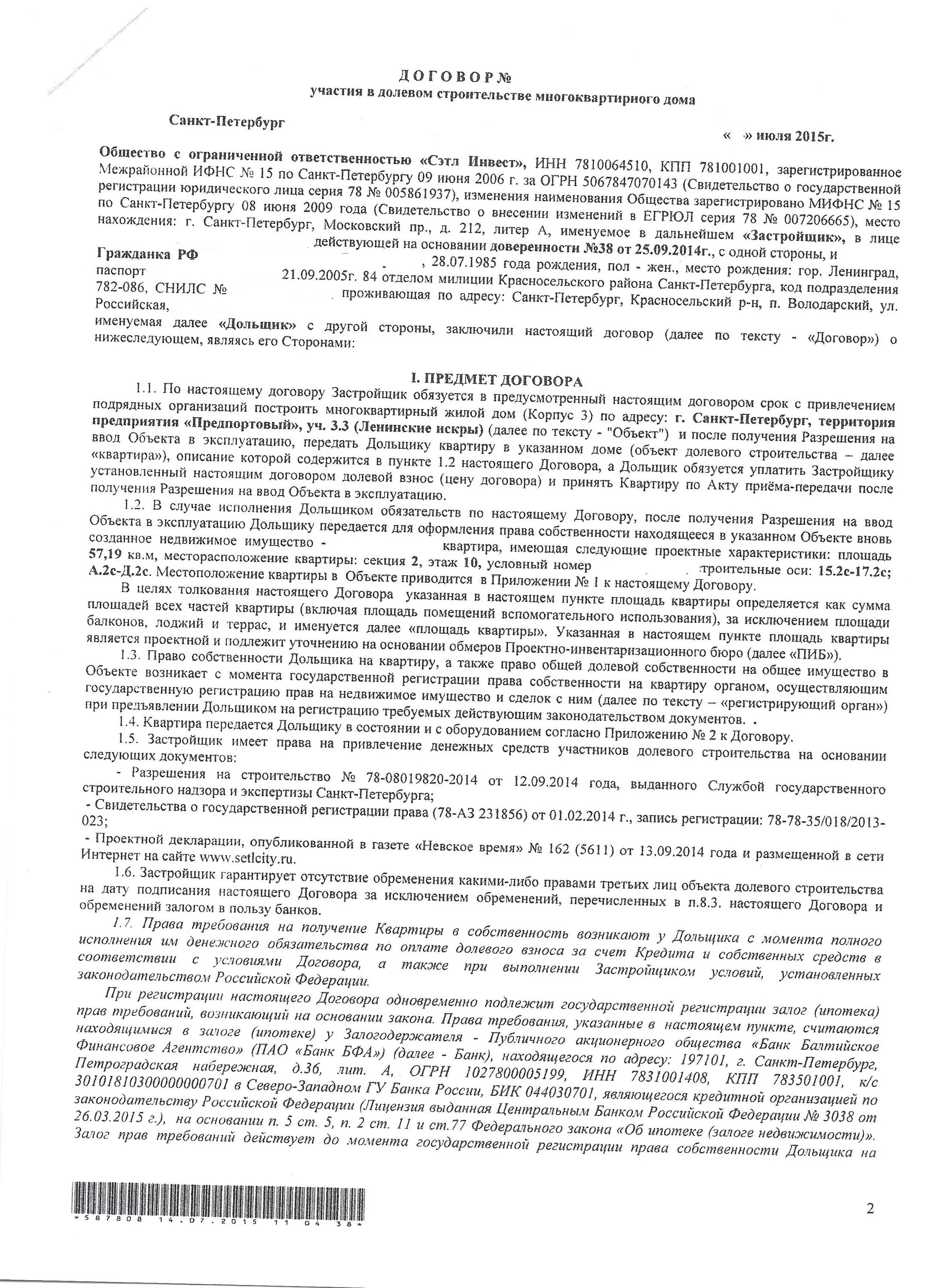 Удовлетворение требований залога. Договор с амбассадором бренда образец. Дополнительное соглашение к договору транспортной экспедиции. Незаконное начисление одн за электроэнергию. Договор соглашение Амбассадор.