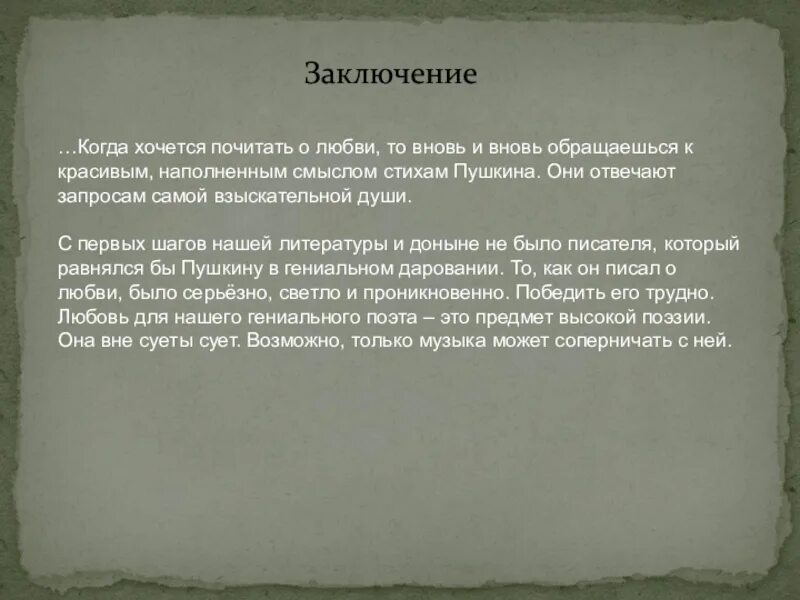 Скрытый смысл стихотворения. Дон стихотворение Пушкина. Стих Дон Пушкин. Скрытый подтекст в стихах Пушкина.