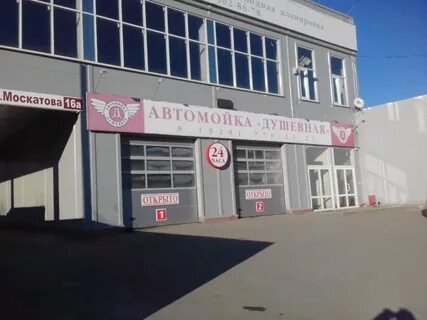 Мойка таганрог