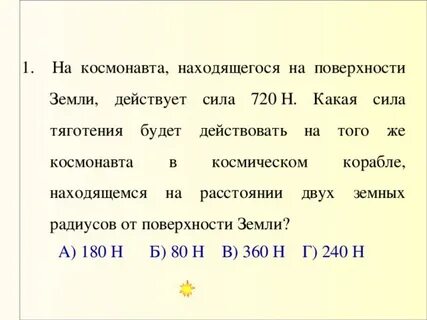 Космонавт находится на поверхности