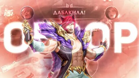 Вилд рифт гайд