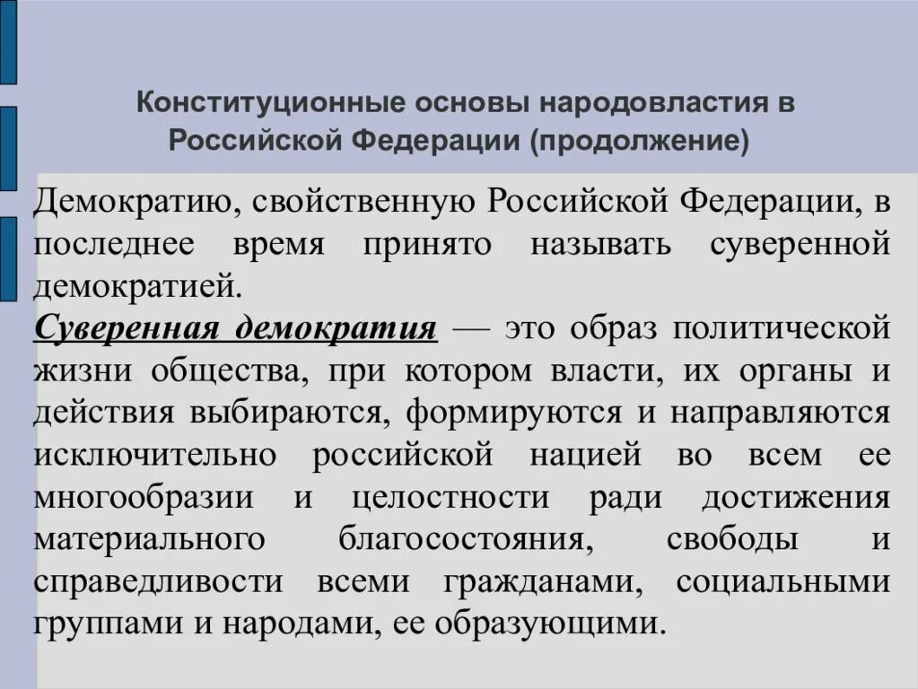 Демократические выборы кратко. Индекс демократизации. Основы экономики публичное общество. Демократия глоссарий. Основы демократии.