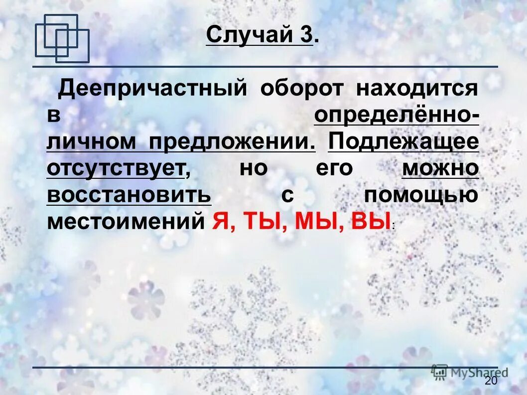 Деепричастный оборот 6 класс презентация