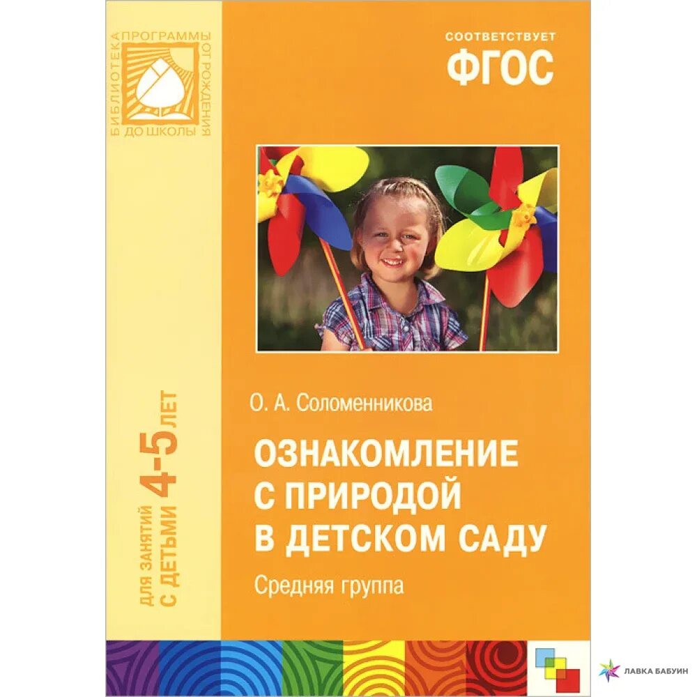Познавательное развитие средняя группа книга. Ознакомление с социальным миром книга. Методическое пособие для дошкольников. Развитие познавательных способностей дошкольников. Методическая литература для детских садов.