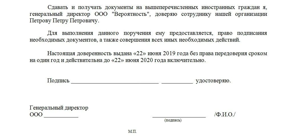 Доверенность в УФМС от юридического лица. Доверенность на сдачу документов в миграционную службу. Доверенность на предоставление документов в миграционную службу. Доверенность на представление уведомления в миграционную службу.