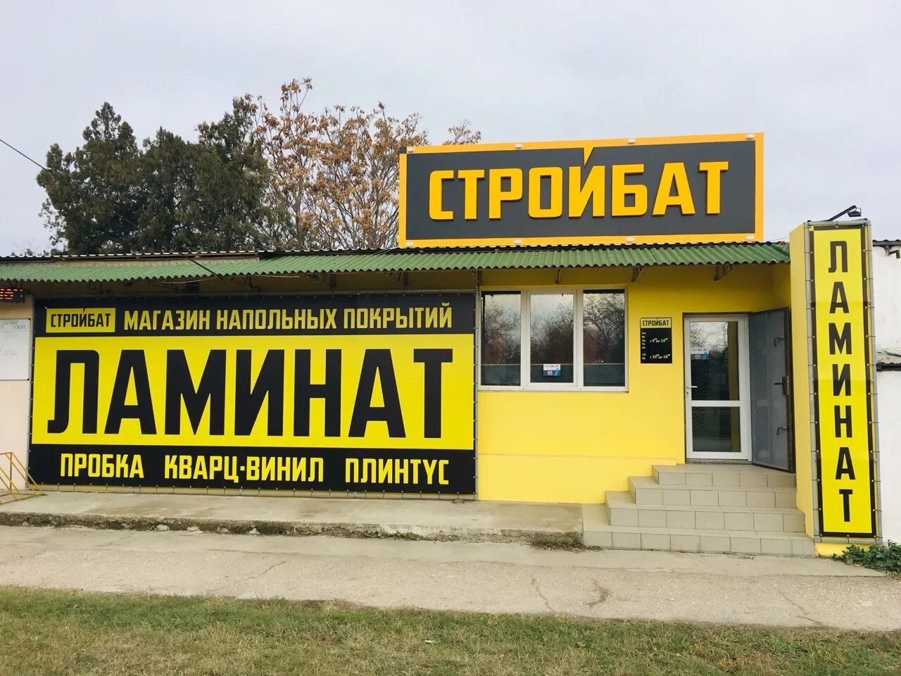 Название магазина полов. Реклама магазина напольных покрытий. Вывеска напольные покрытия. Стройбат ламинат. Реклама магазина ламината.