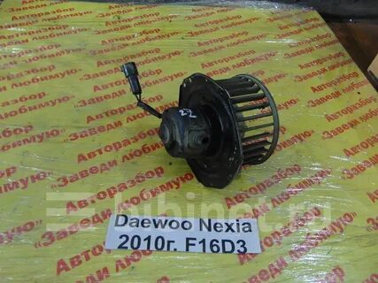 Вентилятор печки daewoo nexia