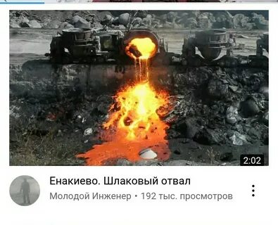 Сливают шлак