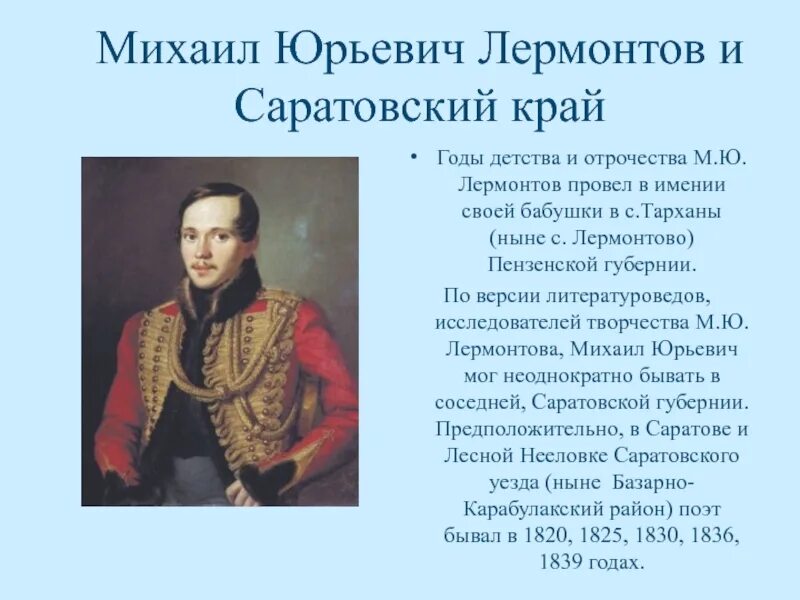 Конспект биографии м ю лермонтова. Михаил Васильевич Лермонтов. Биология о Михаиле Юрьевиче Лермонтове. " Биография м ю Лермонтова Лермонтова *. Биография Михаила Юрьевича Лермонтова.