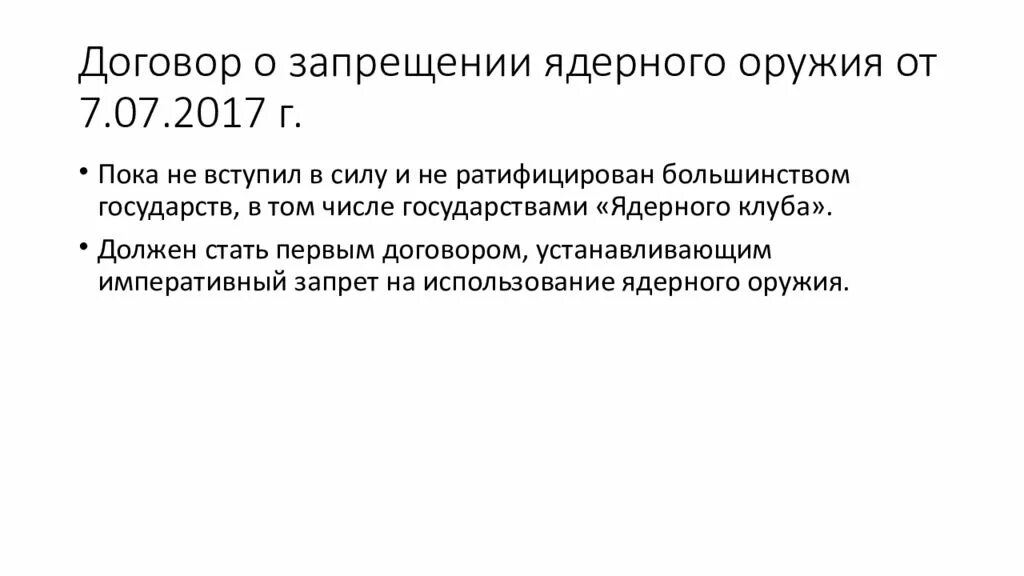 Договор о запрещении ядерного оружия. Договор о запрете ядерного оружия. Договор о запрещении ядерного оружия 2017. Соглашение о запрете использования ядерного оружия.