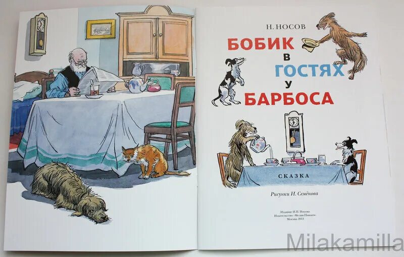 Носов Бобик в гостях у Барбоса книга. Н Н Носов Бобик в гостях у Барбоса. Носов Бобик в гостях у Барбоса иллюстрации.