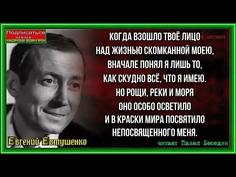 Евтушенко стихи. Когда взошло твое лицо евтушенко. Людей неинтересных в мире нет. Когда взошло твое лицо евтушенко. Когда взошло твое лицо евтушенко.