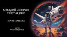 Почти такое же как и. Почти такое же как и