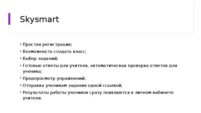 Edu ru ответы на тесты. SKYSMART класс. SKYSMART ответы. Ответы на тесты SKYSMART. SKYSMART класс ответы.