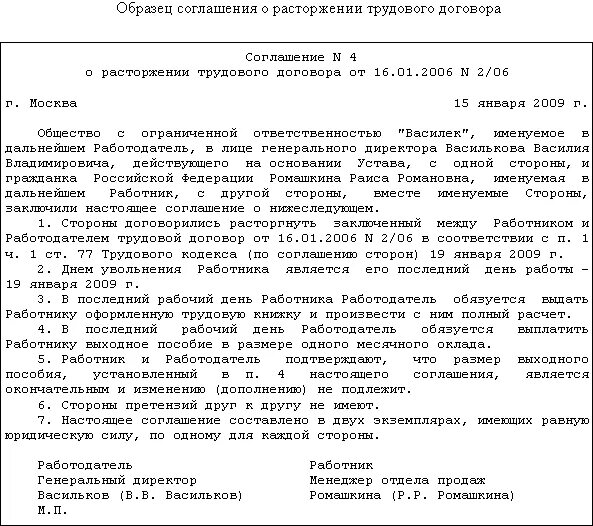 Расторжение контракта пример. Форма расторжения трудового договора по соглашению сторон. бланк расторжения трудового договора по соглашению сторон. пример соглашения о расторжении договора по соглашению сторон. пример соглашения о расторжении трудового договора.