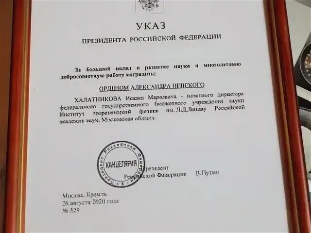 Указами президента рф 95. Указ президента о наградах. Указ о награждении медалью. Указ президента о награждении орденом Невского.