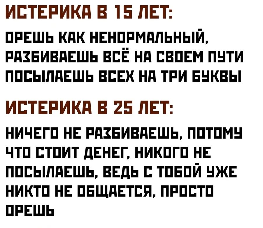 Истерика в 30 лет. Орать нельзя дети спят. Анекдот про истерику. Истерики в год. Потому что нельзя минус