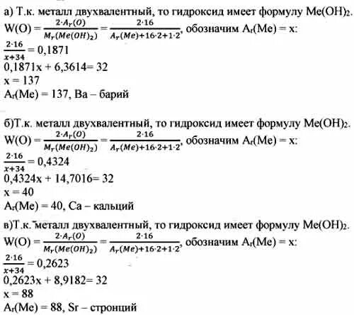 Задания по химии щелочноземельные металлы. Соединение двухвалентного кальция. Определите массовую долю железа в гидроксиде железа