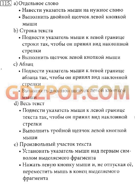 Решебник по информатике 5 класс босова. Подвести указатель мыши к левой границе строки. гдз по информатике 5 класс босова рабочая тетрадь. отдельное слово подвести указатель мыши для. навести указатель мыши на нужное слово.